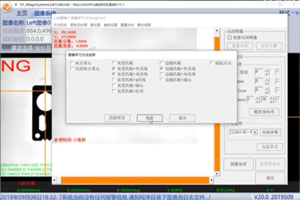 雙翌視覺(jué)軟件灰度匹配＋雙直線操作教程