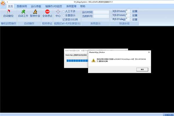 MasterAlign視覺對位軟件提示系統(tǒng)校準(zhǔn)時間錯誤解決方案